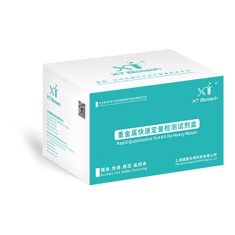 重金屬快速定量檢測(cè)試劑盒