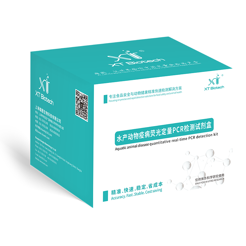 水產(chǎn)動(dòng)物熒光定量PCR檢測(cè)試劑盒