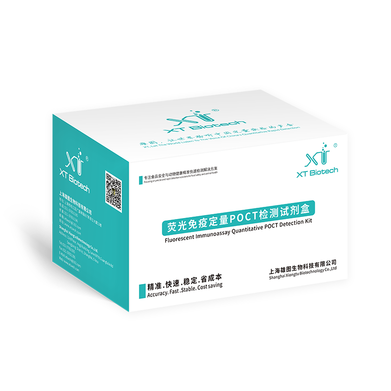 熒光免疫定量POCT檢測(cè)試劑盒