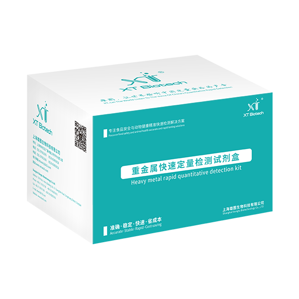重金屬快速定量檢測試劑盒