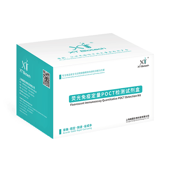 熒光免疫定量POCT檢測試劑盒